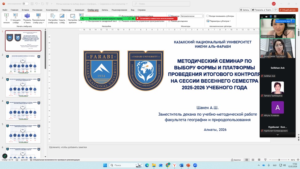 География және табиғатты пайдалану факультетінде көктемгі семестрінің емтихан сессиясын өткізу мәселесі талқыланды